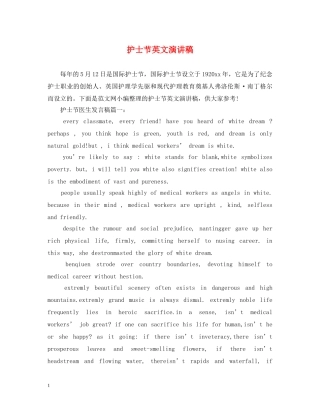 护士节英文演讲稿 