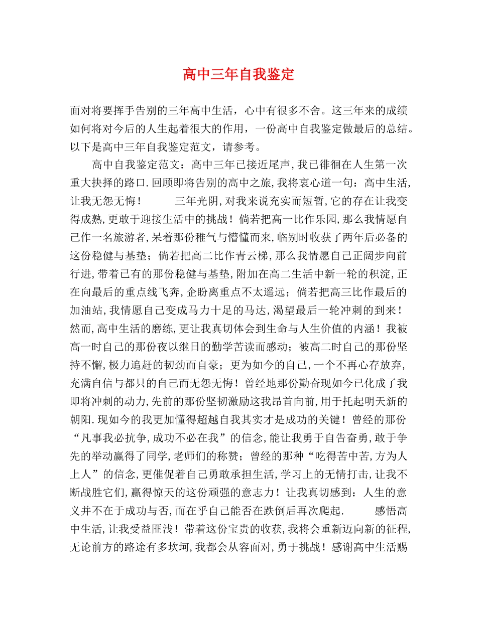 高中三年自我鉴定 _第1页