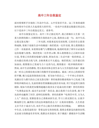 高中三年自我鉴定 