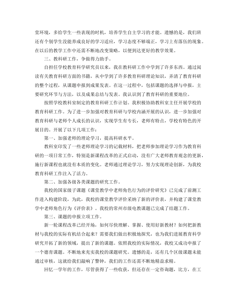 教学工作参考总结-小学班主任年度个人教学管理工作参考总结 _第2页