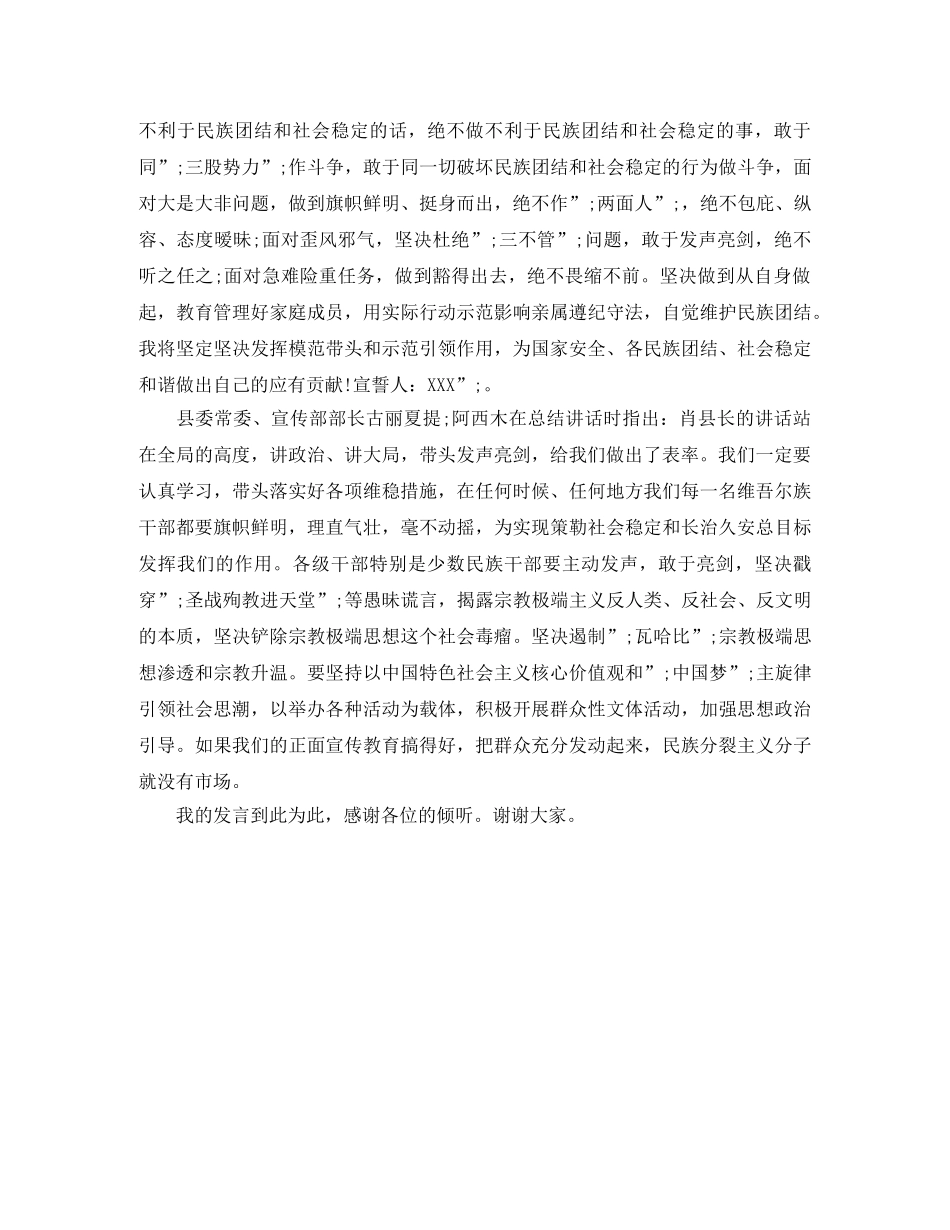 领导干部发声亮剑表态发言稿 _第2页