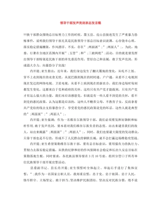 领导干部发声亮剑表态发言稿 