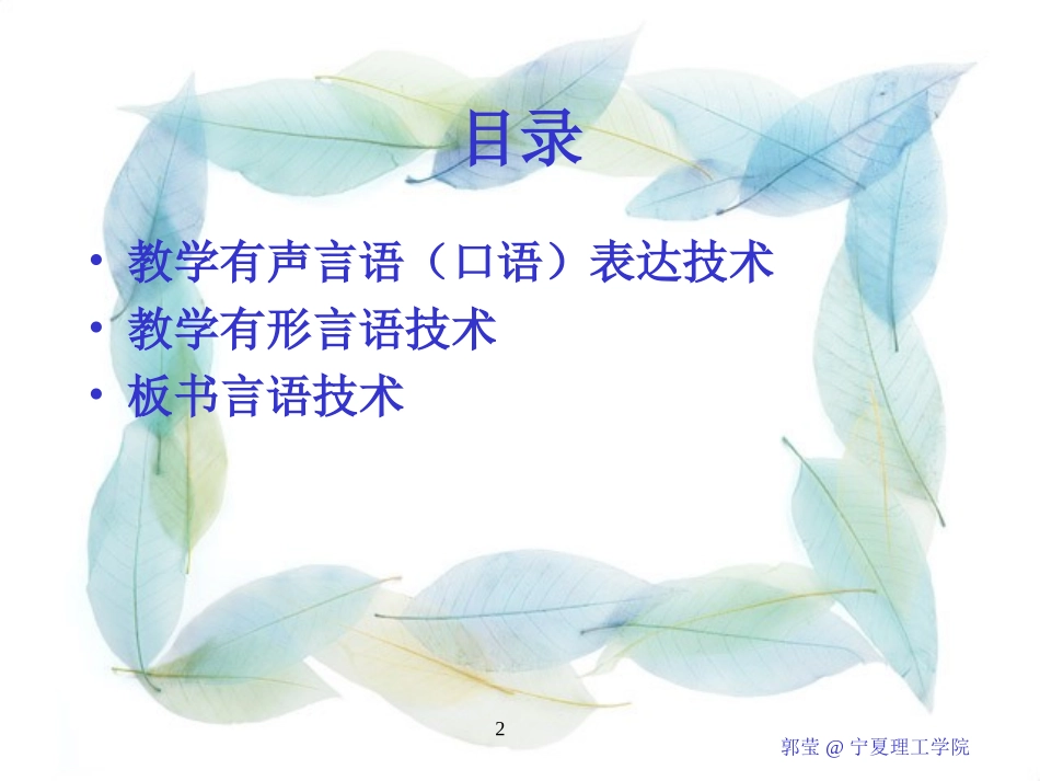 课堂教学技术与技巧_第2页