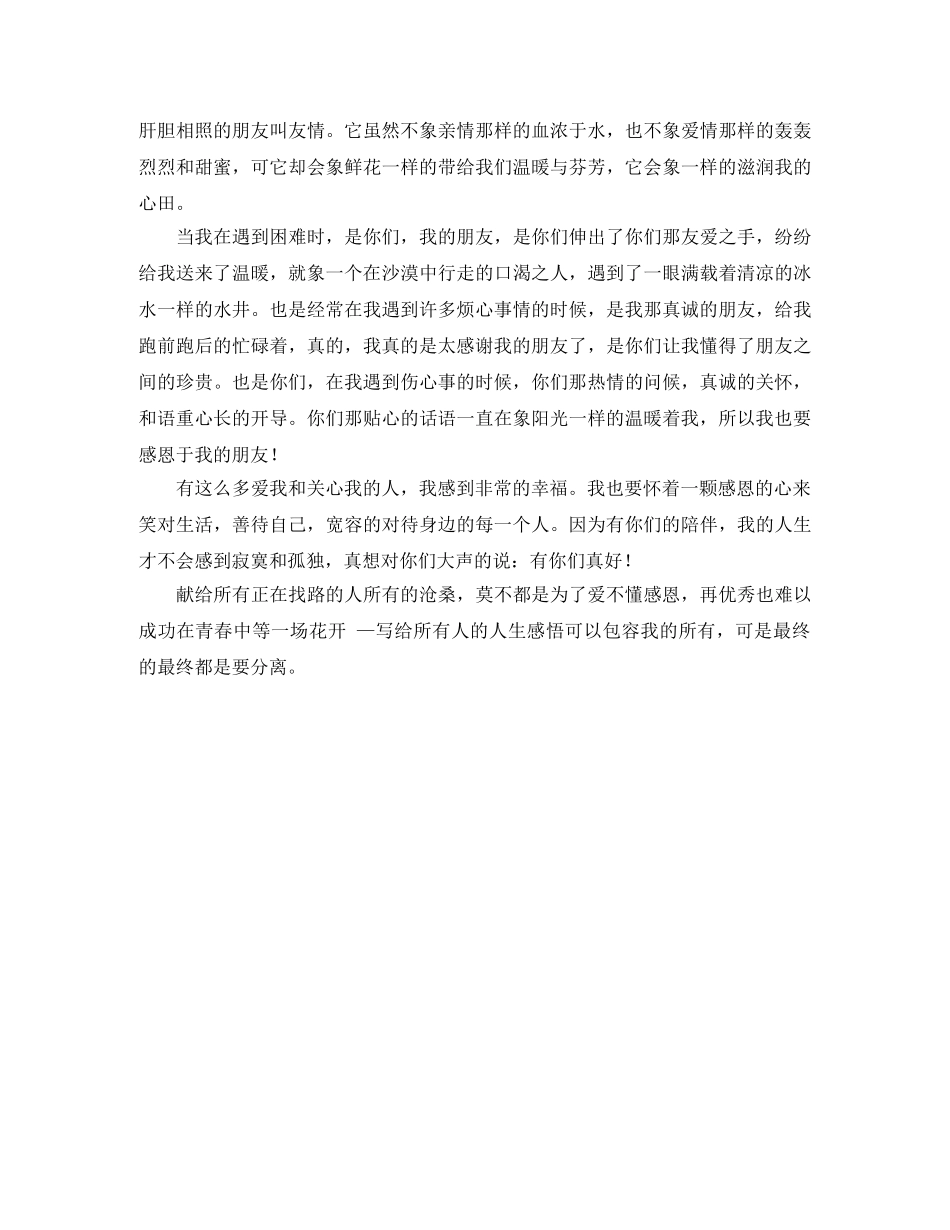 感恩所有爱我和关心我的人励志演讲稿范文 _第2页