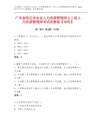 广东省阳江市企业人力资源管理师之二级人力资源管理师考试完整版【培优】