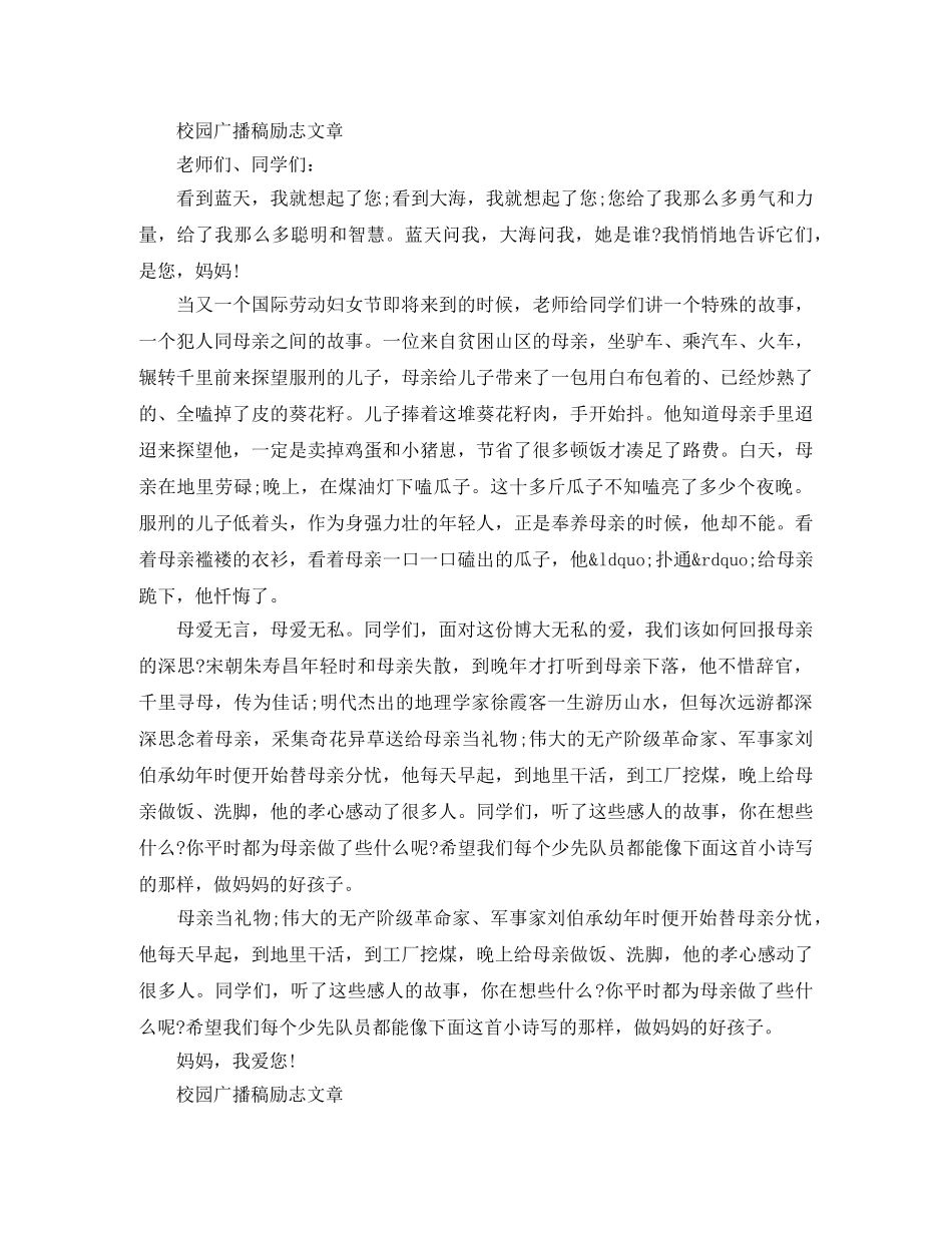 校园广播稿励志文章 _第2页