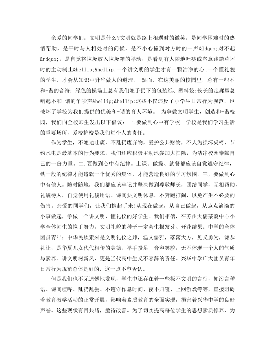 校园广播稿励志文章 _第3页