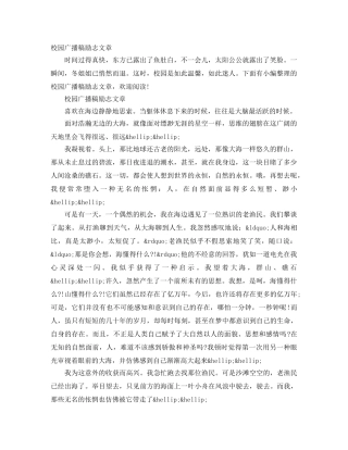 校园广播稿励志文章 