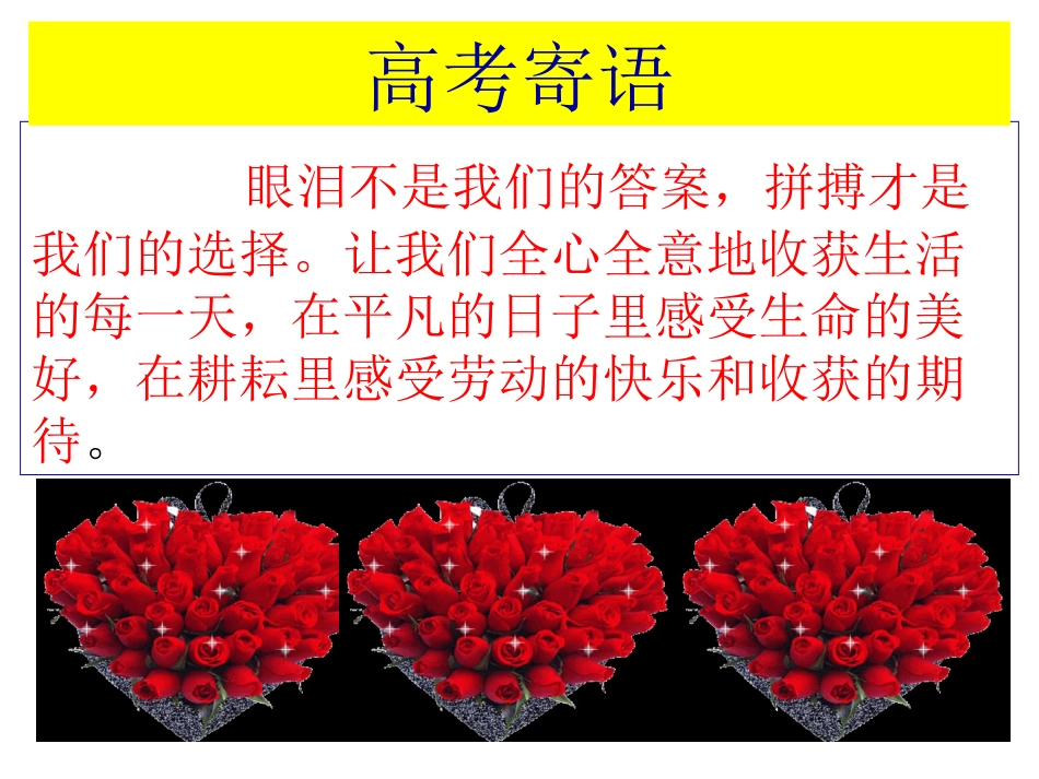 高三2班高考寄语_第1页