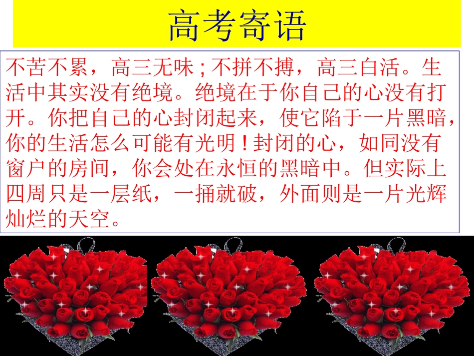 高三2班高考寄语_第2页