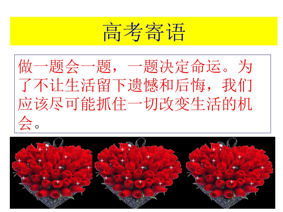 高三2班高考寄语_第3页