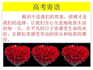 高三2班高考寄语