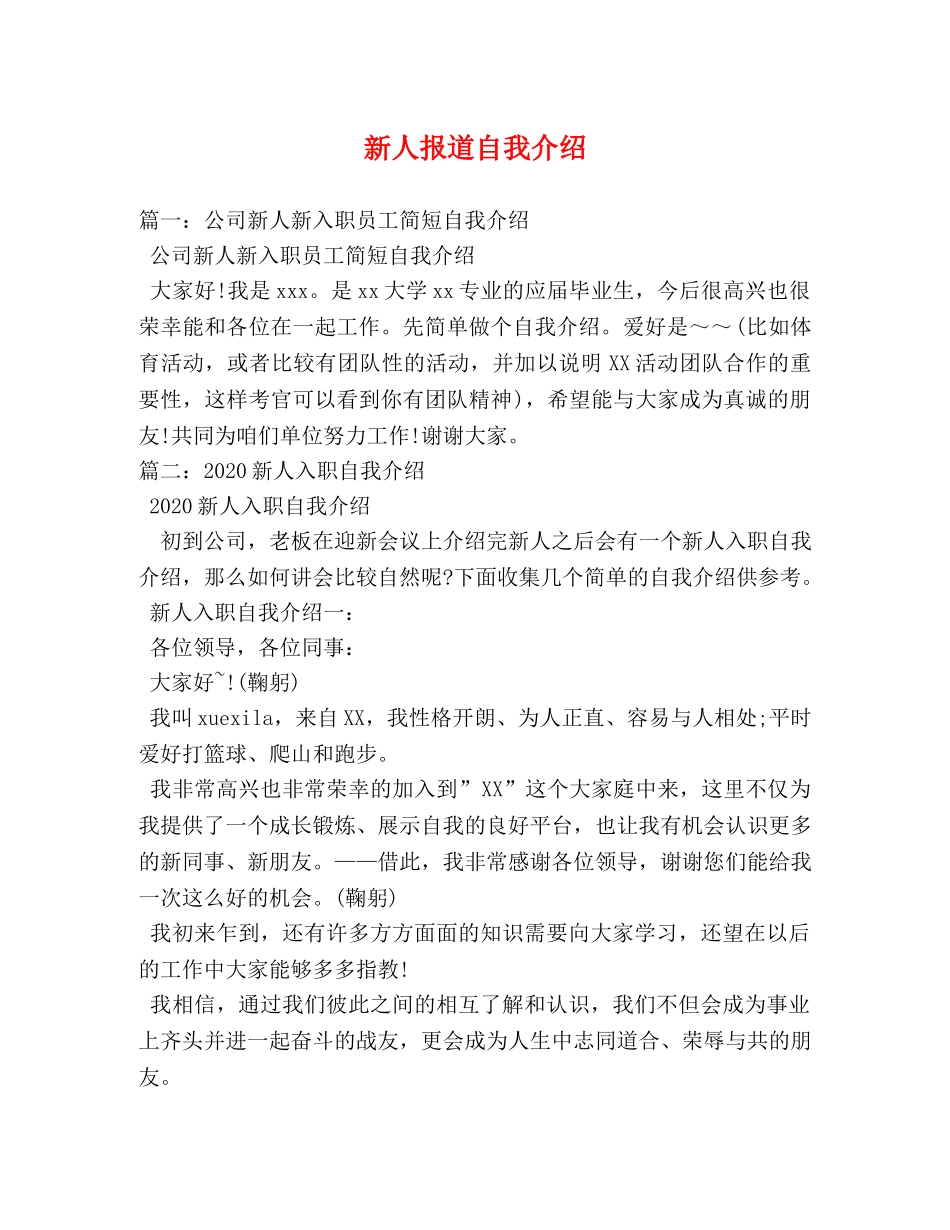 新人报道自我介绍 _第1页
