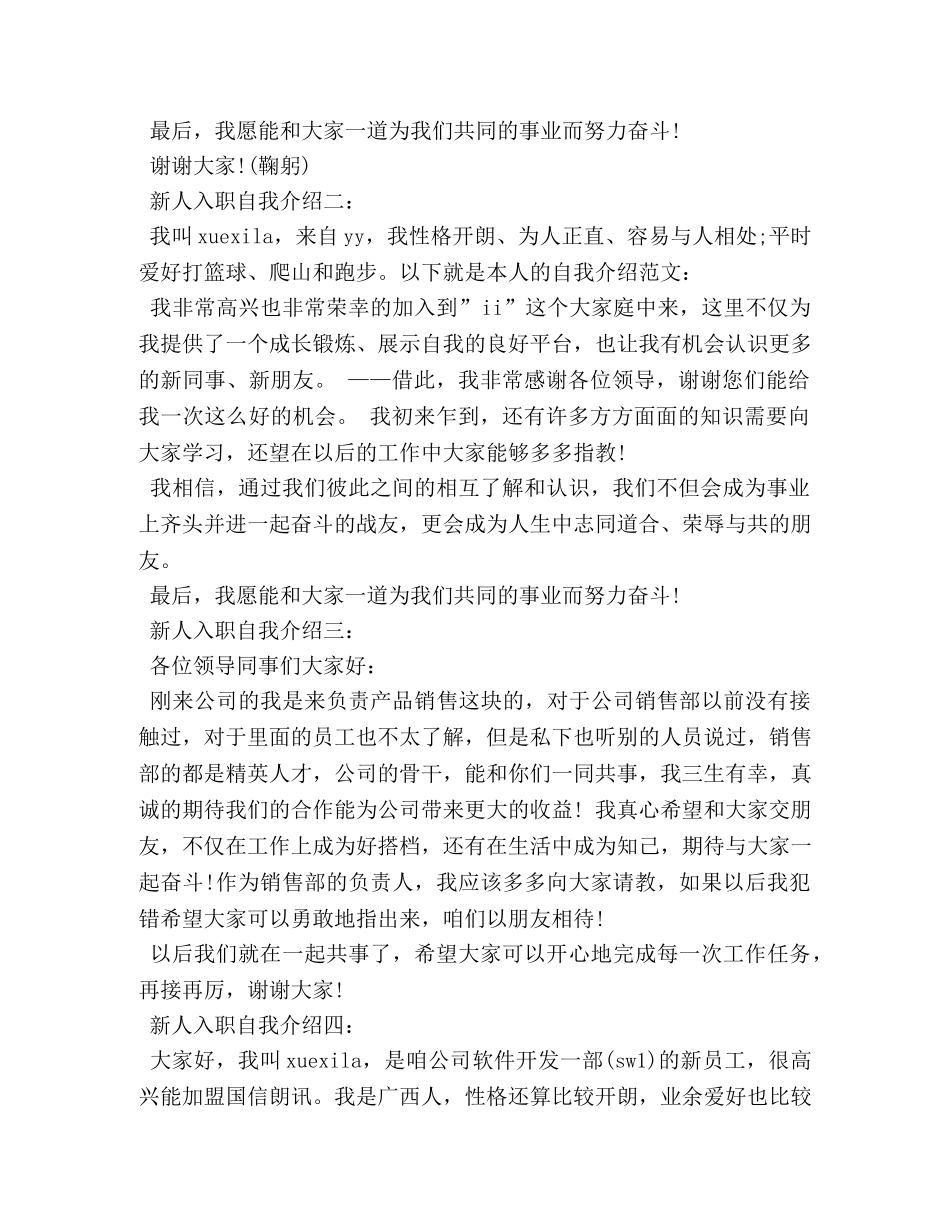 新人报道自我介绍 _第2页