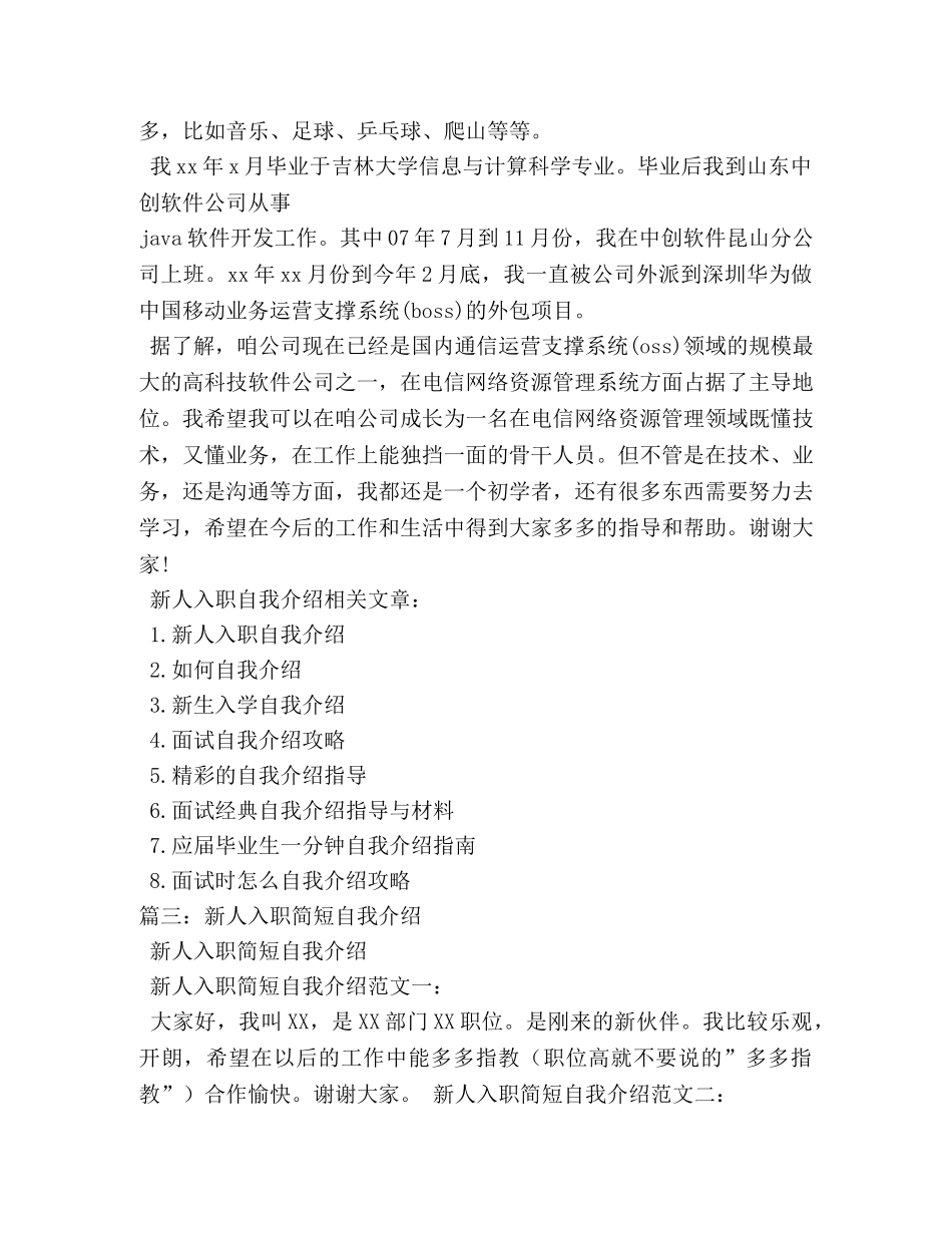 新人报道自我介绍 _第3页