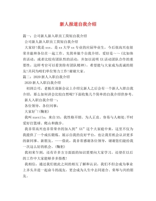 新人报道自我介绍 