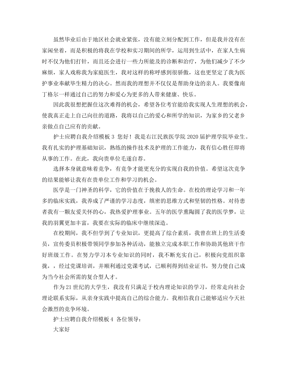护士应聘自我介绍模板 _第2页