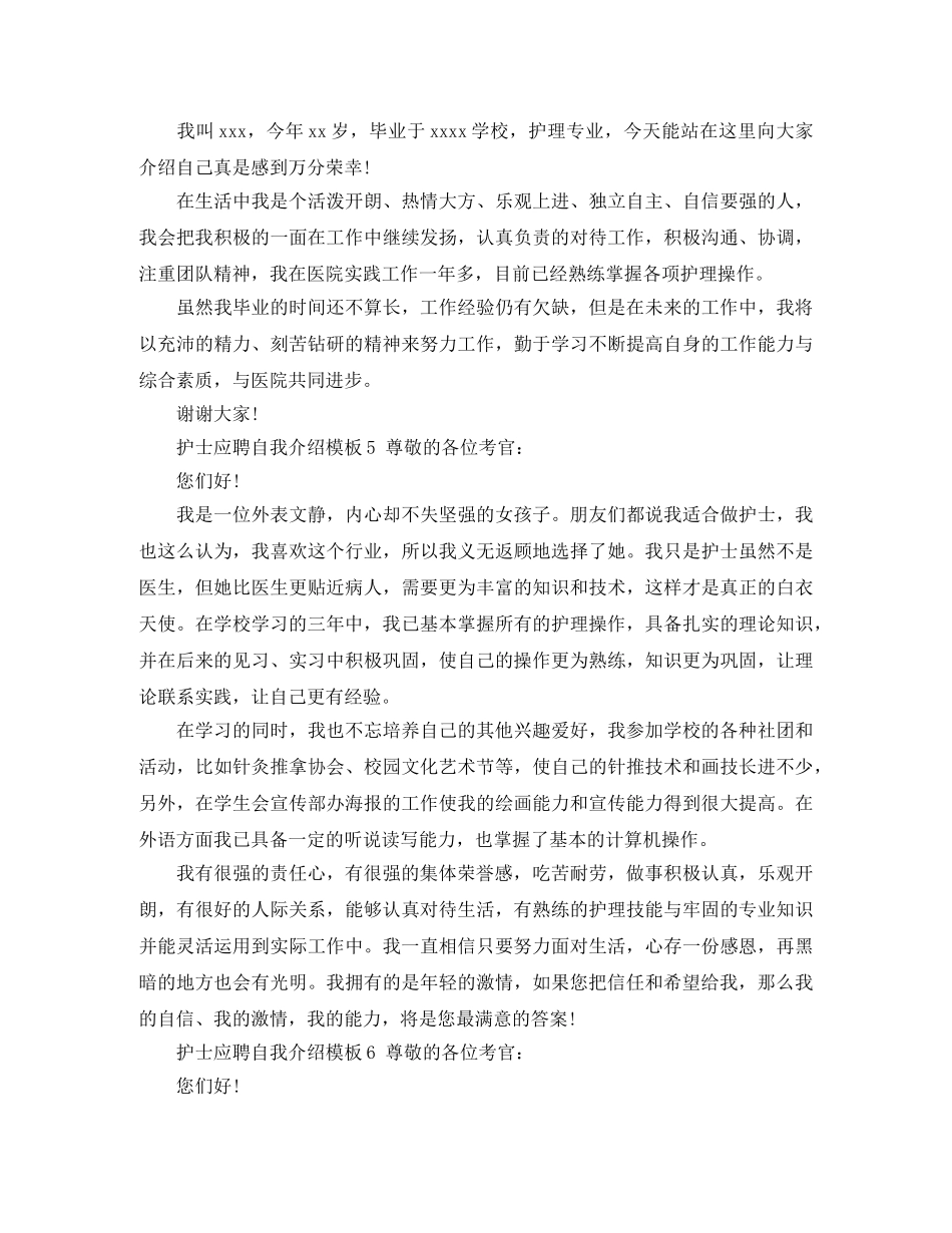 护士应聘自我介绍模板 _第3页