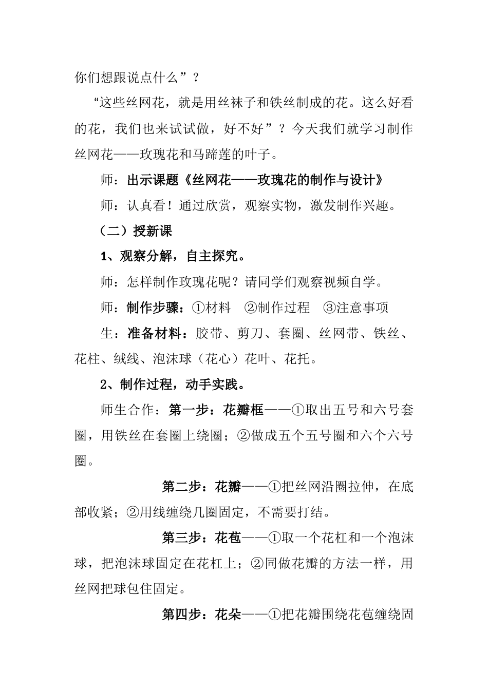 丝网花制作教案_第2页
