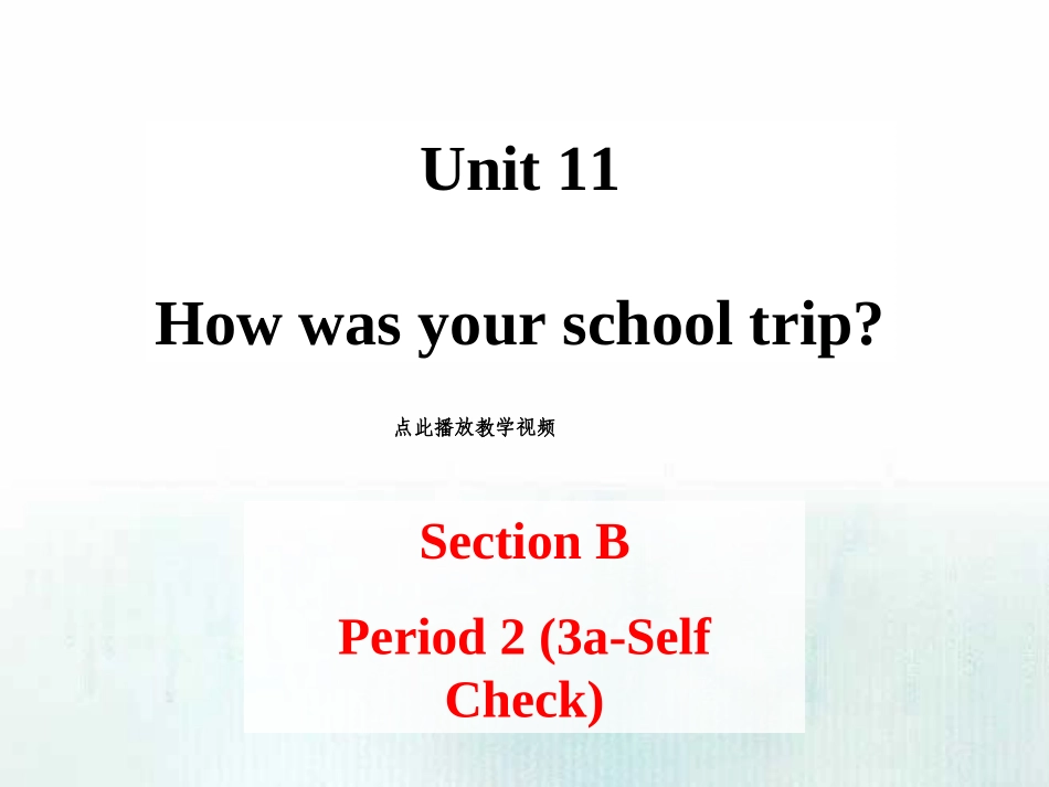 七下11单元B_第1页