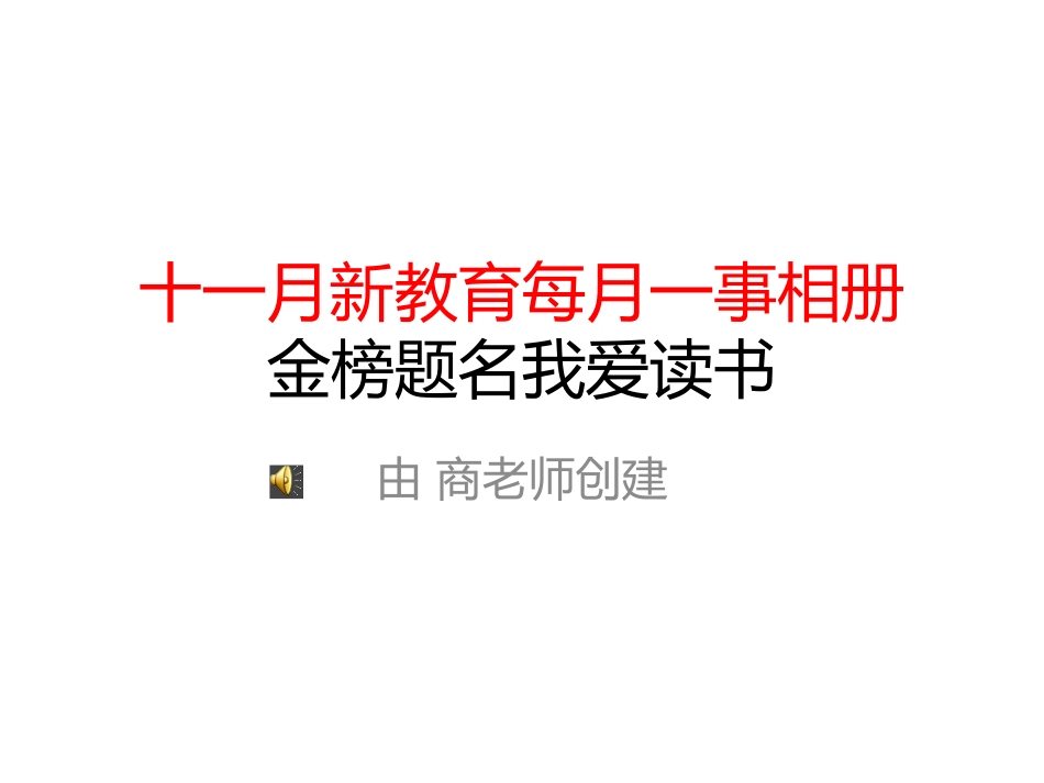 2016十一月每月一事相册_第1页
