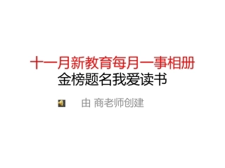 2016十一月每月一事相册