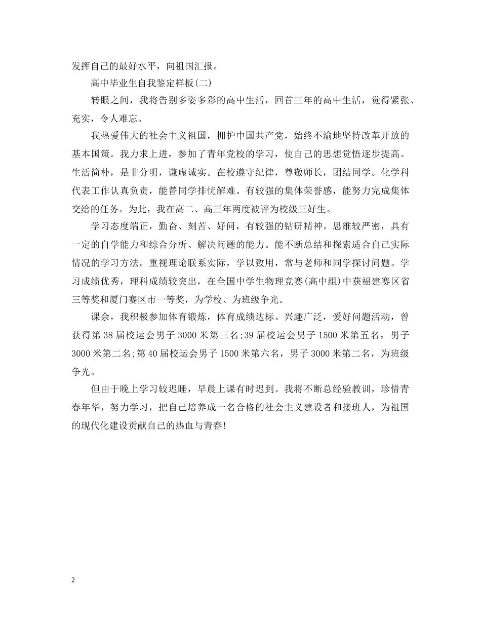 高中毕业生自我鉴定样板500字 _第2页