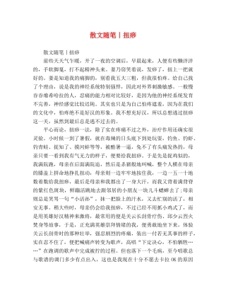 散文随笔丨扭痧 