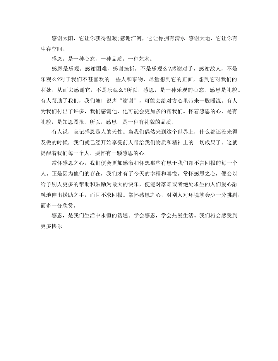 感恩亲爱的父母演讲稿 _第3页