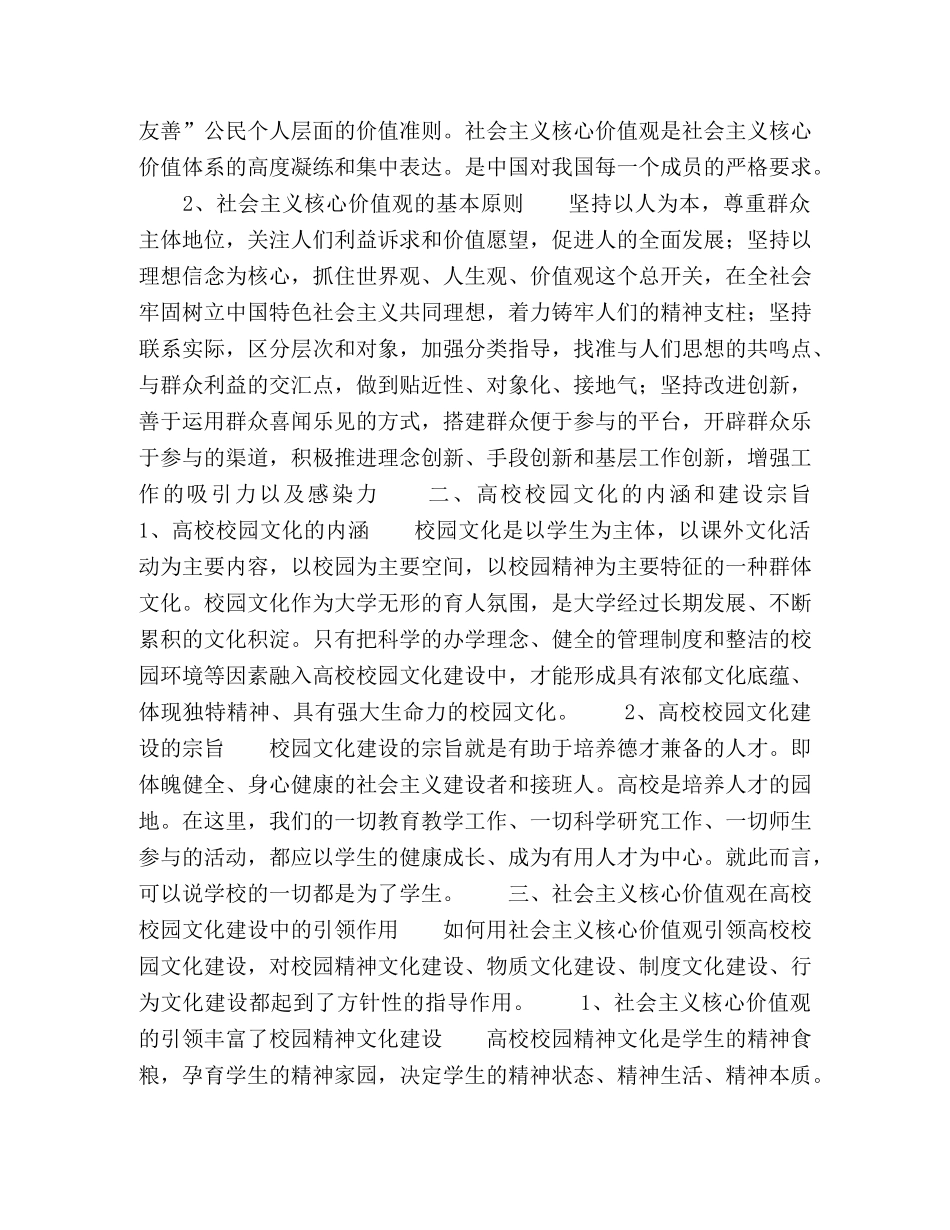 论社会主义核心价值观在高校校园文化建设中的引领作用 _第2页
