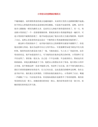 小学校长的竞聘演讲稿范文 