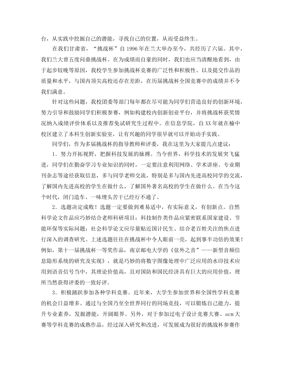挑战杯演讲稿范文 _第2页