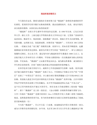 挑战杯演讲稿范文 