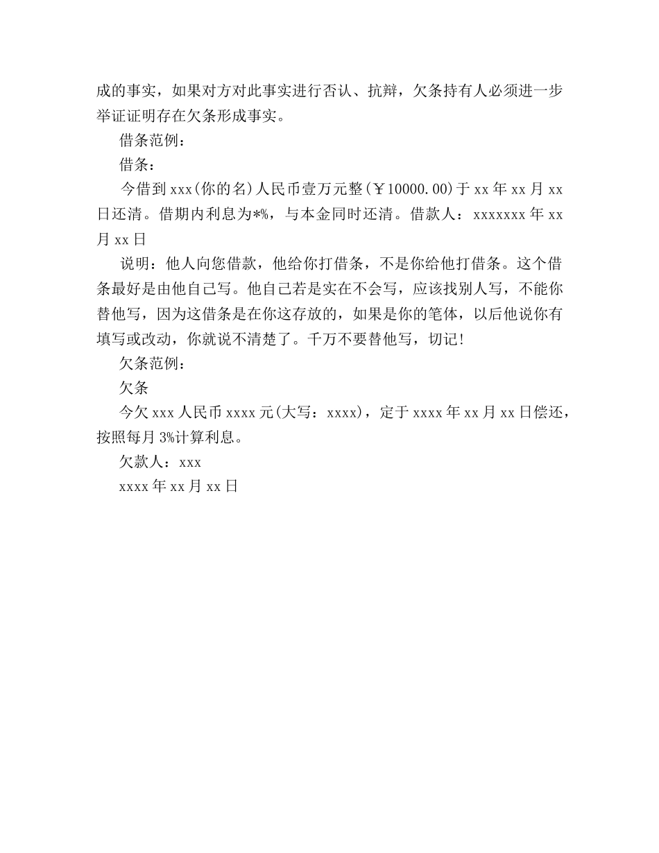 借条和欠条的区别 　 _第2页