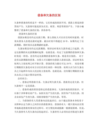 借条和欠条的区别 　 