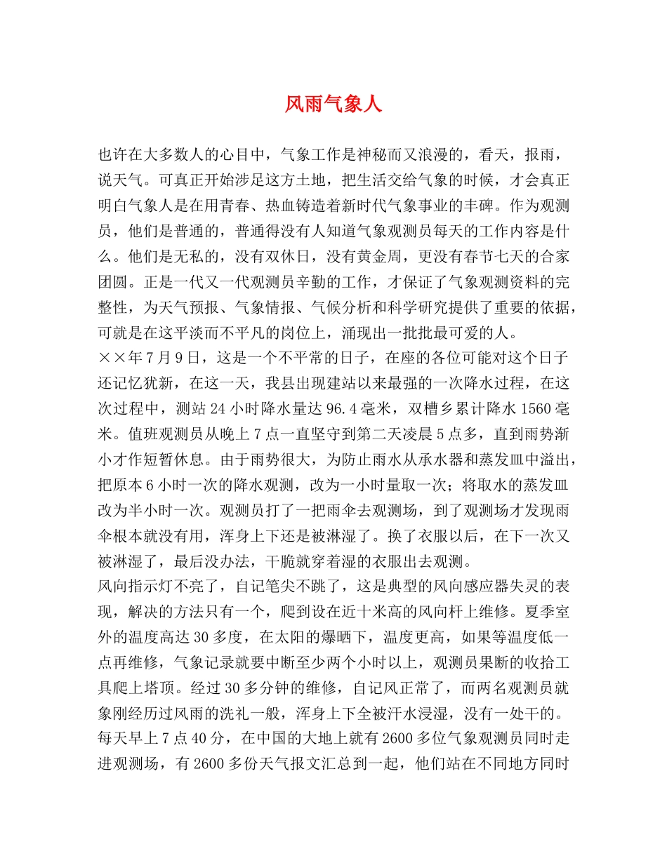 风雨气象人 _第1页