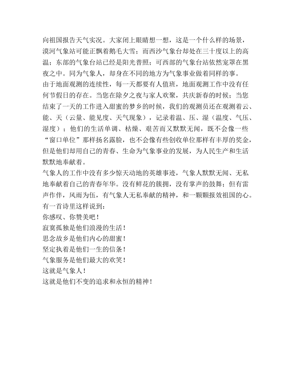 风雨气象人 _第2页