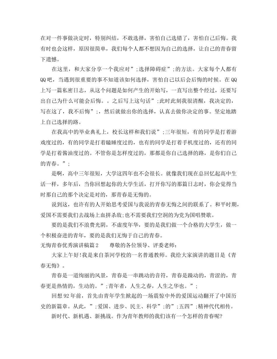 无悔青春优秀演讲稿 _第2页