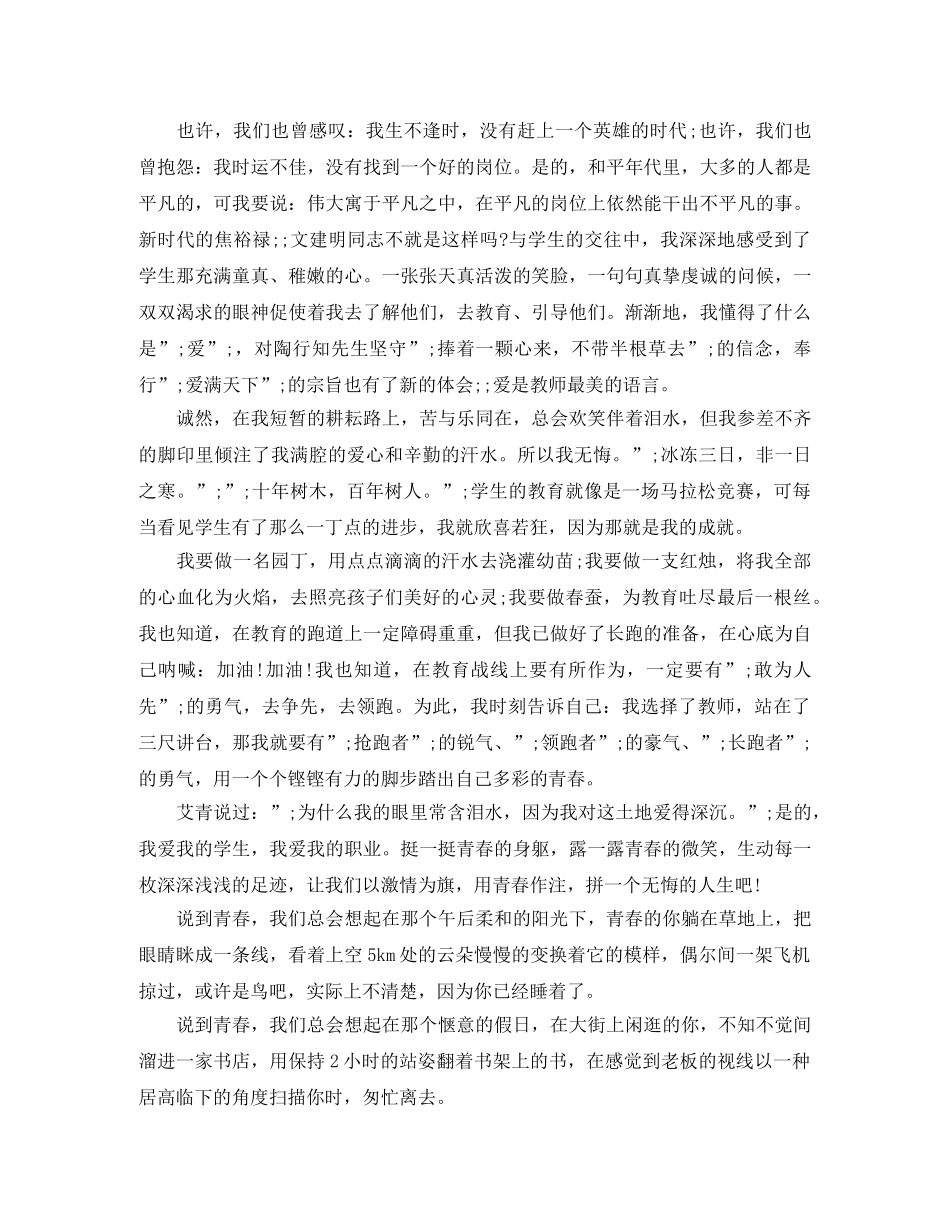 无悔青春优秀演讲稿 _第3页