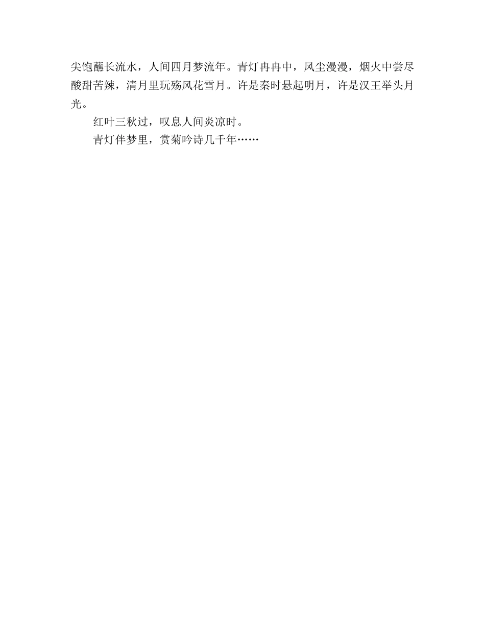 红叶染秋，温柔了风 _第2页