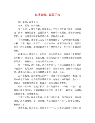 红叶染秋，温柔了风 