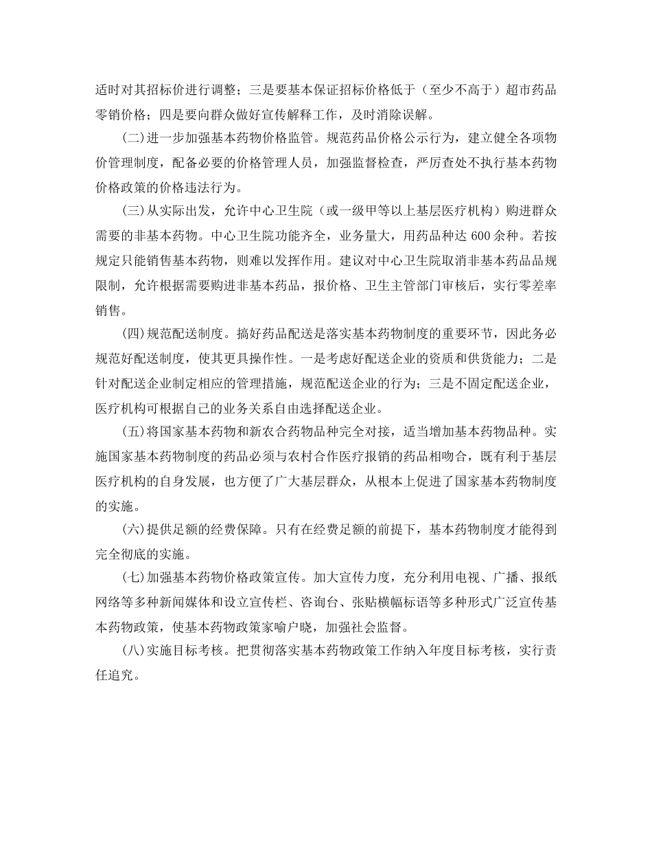 小学毕业典礼的发言稿范文 _第2页