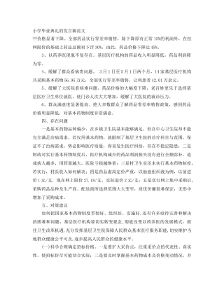 小学毕业典礼的发言稿范文 