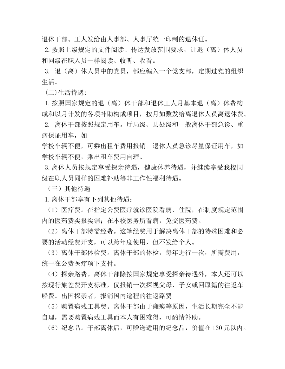 离退休员工管理制度 _第2页
