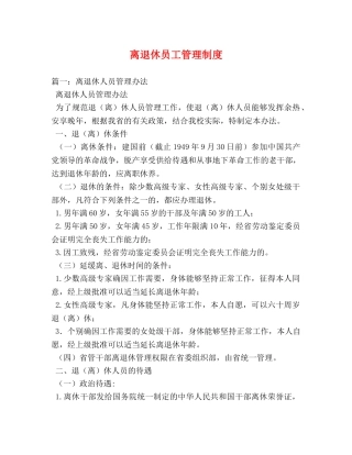离退休员工管理制度 