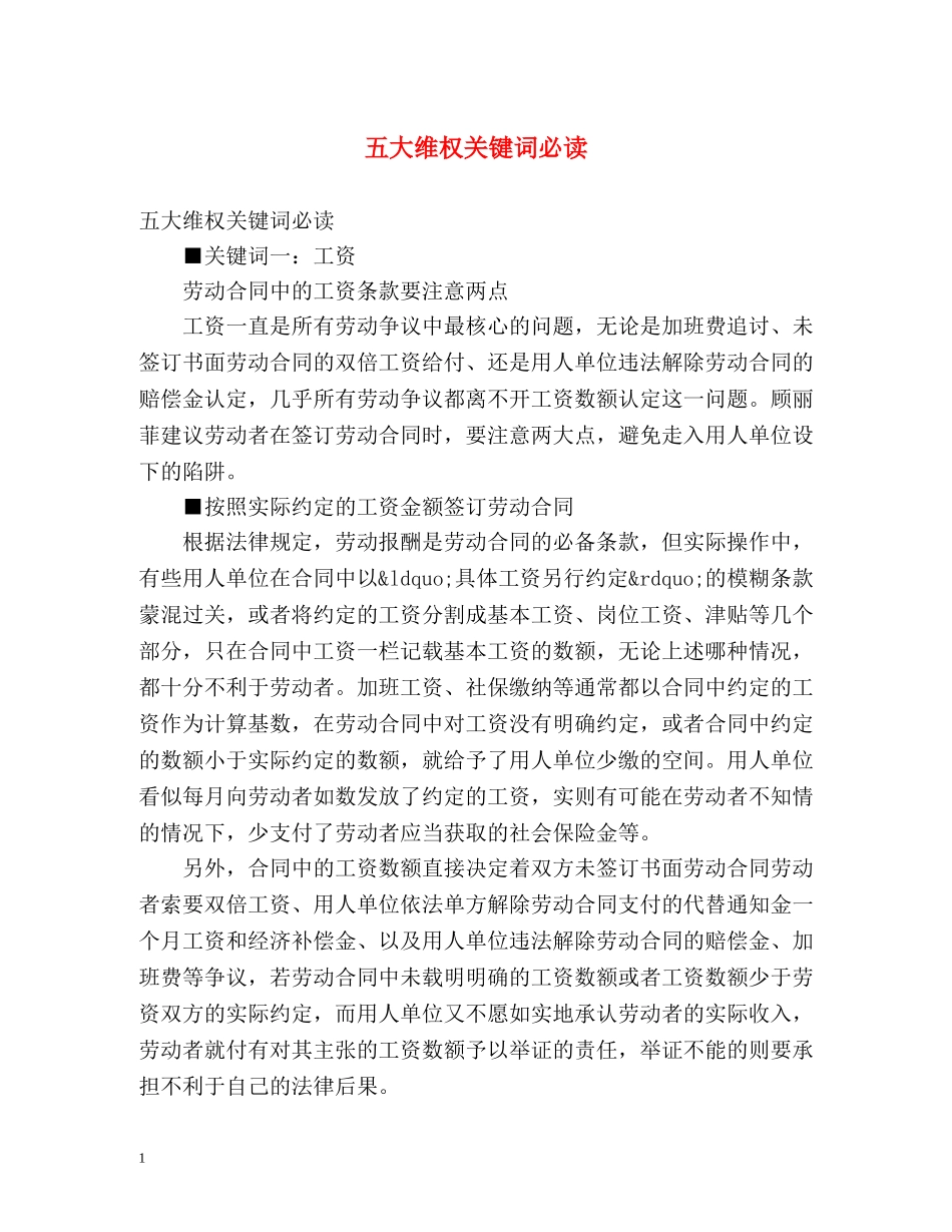 五大维权关键词必读 _第1页