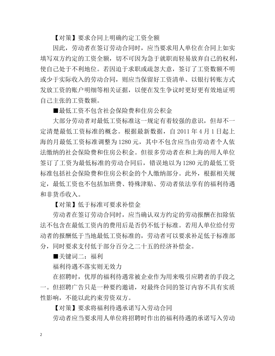 五大维权关键词必读 _第2页