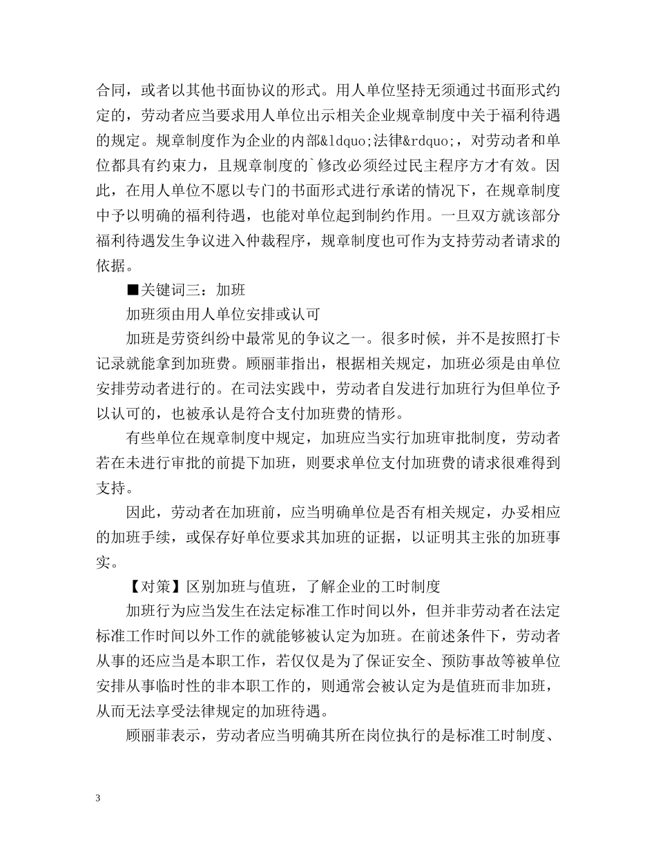 五大维权关键词必读 _第3页