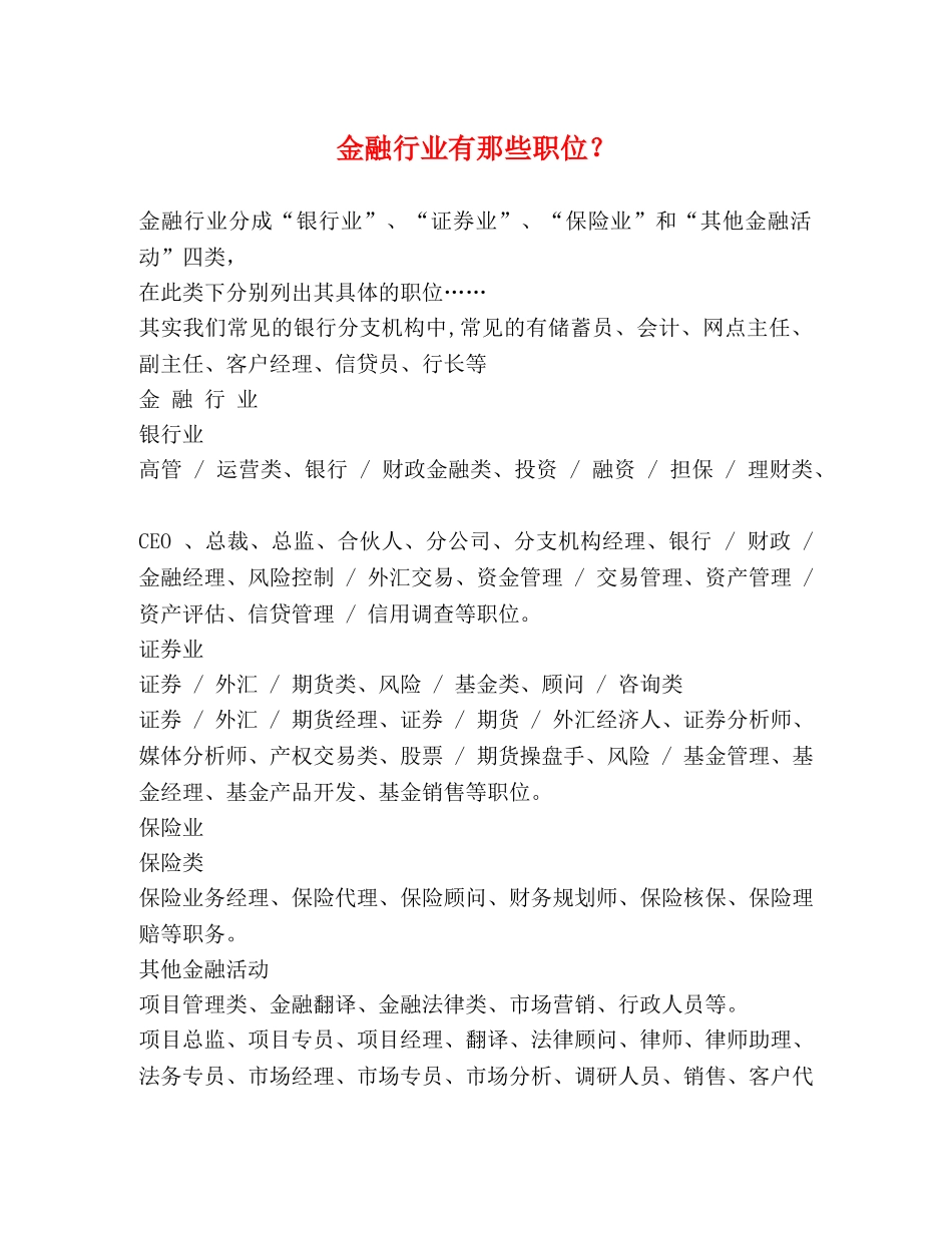 金融行业有那些职位？ _第1页