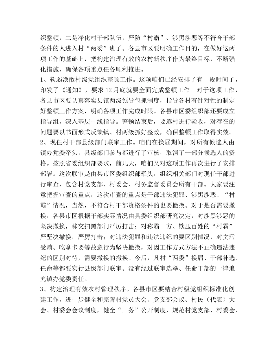 市委基层办副主任在全市组织系统扫黑除恶专项斗争工作推进会上的讲话_ _第2页